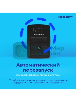 Источник бесперебойного питания Ippon Back Basic 850 Euro 480Вт 850ВА черный