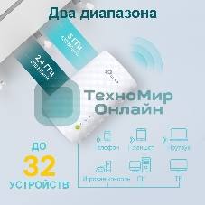 Усилитель Wi-Fi сигнала TP-Link AC750 OneMesh WiFi Range Extender, 300Mbps at 2.4G and 433Mbps at 5G, compact house with internal antennas, 1 10/100Mbps Ethernet port, WPS button for quick setup, Smart Indicator for best location, support OneMeshTMtechnology (802.11k/v seamless r