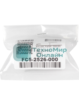 Ролик подачи Canon FC5-2526-000000 для iR6880c,5880c, iR-ADV-6055,6065,6075, iR-ADV-6275,6265,6255, iR-ADV-8105,8095,8085, iR-ADV-8205,8295,8285, iR-ADV-c9075,c9070,c9065,c9060,c7065,c7055, iR-ADV-c9280,c9270,c7280,c7270,c7260