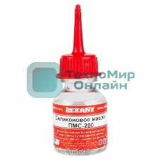 Силиконовое масло Rexant, ПМС-200, 15 мл, носик, (Полиметилсилоксан)