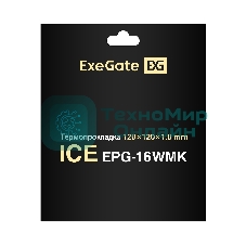 Термопрокладка ExeGate Ice EPG-16WMK (120x120x1.0 мм, 16 Вт/(м•К), теплопроводящая клейкая двухсторонняя)