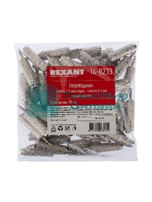 Переходник штекер Rexant стерео 3,5 м м - гнездо стерео 6,3 мм, металл