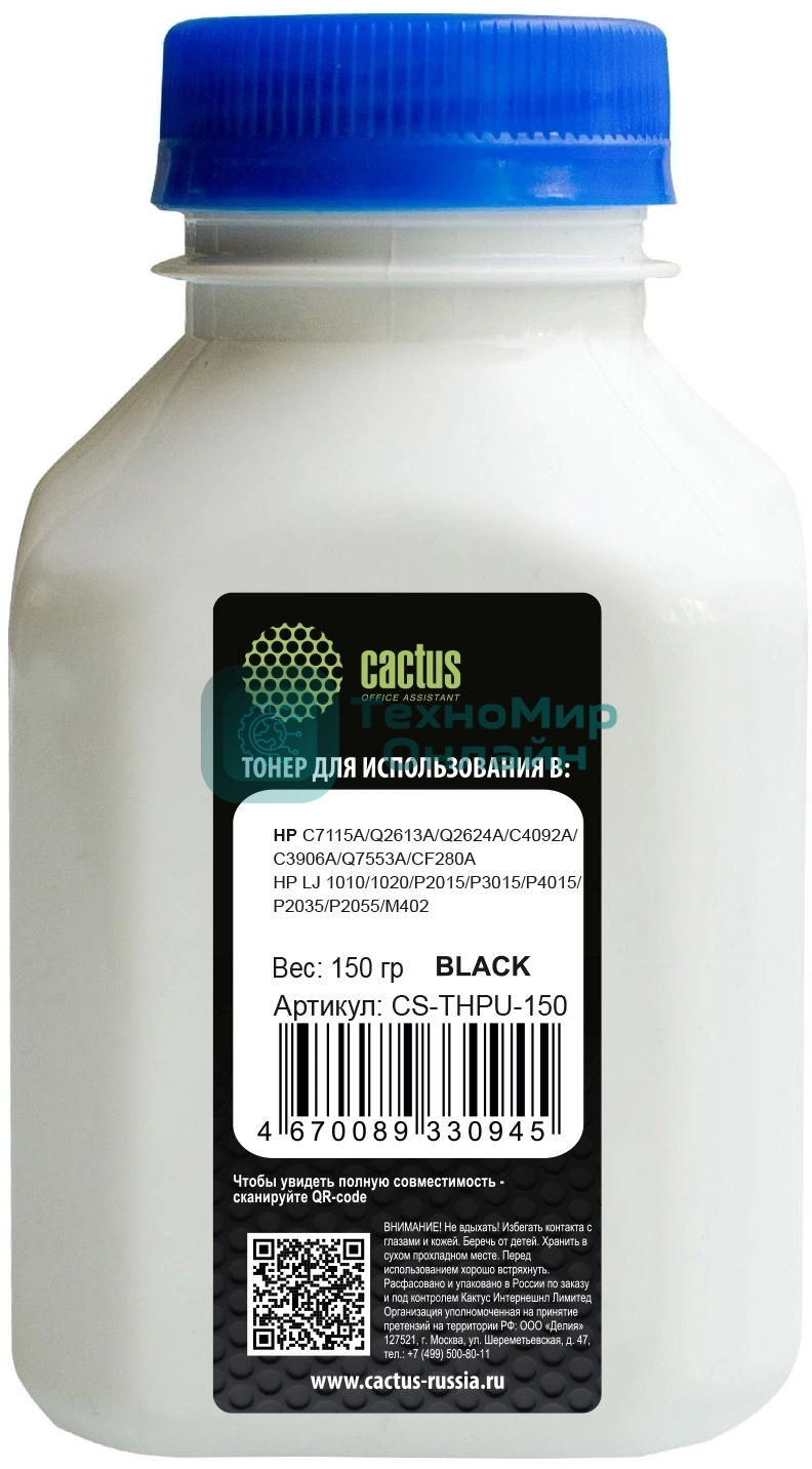 Тонер Cactus CS-THPU-150 черный флакон 150гр. для принтера C7115A/Q2613A/Q2624A/C4092A/C3906A/Q7553A/CF280A для HP LJ 1010/1020/P2015/P3015/P4015/P2035/P2055/M402