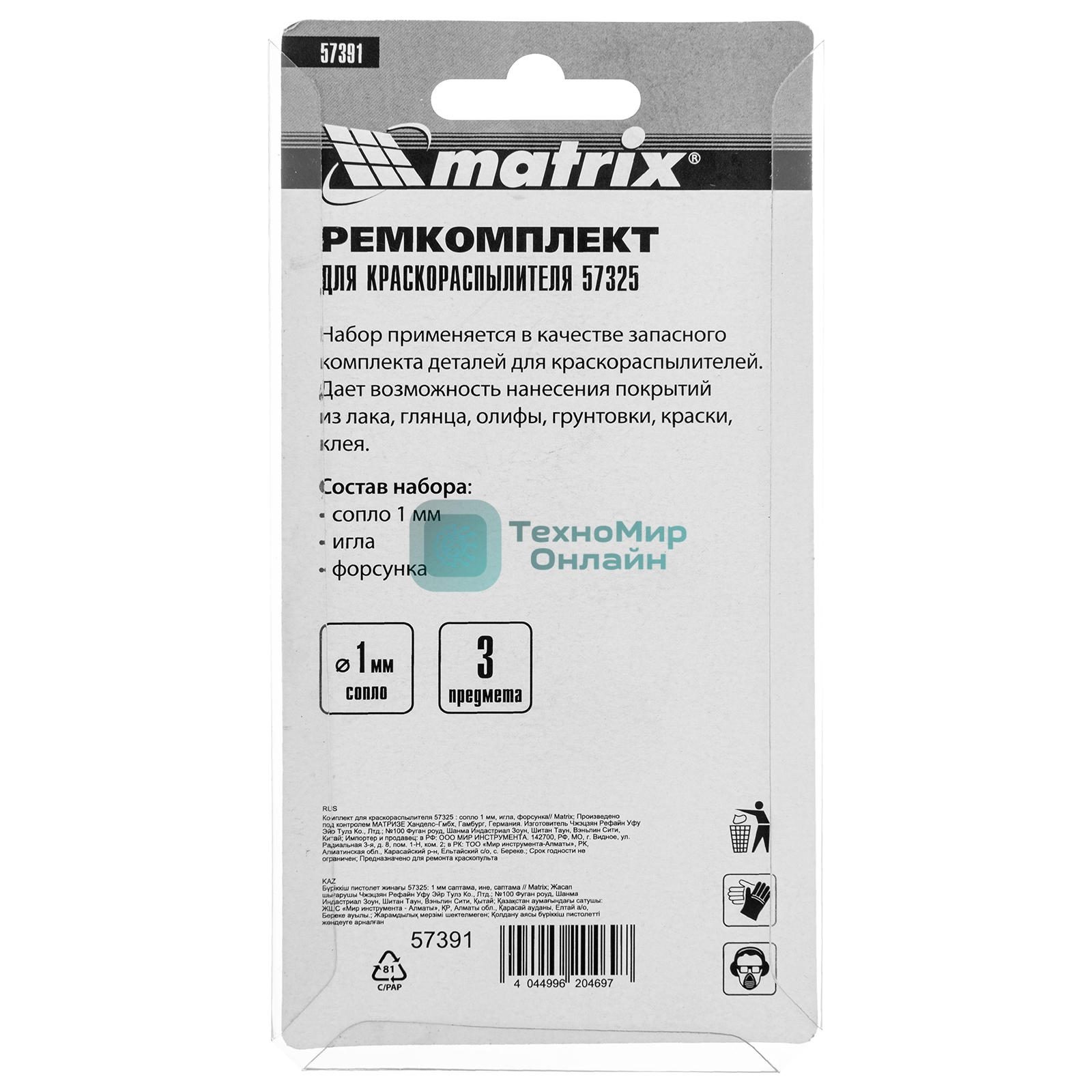 Комплект для краскораспылителя Matrix: сопло 1 мм, игла, форсунка
