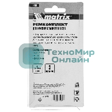 Комплект для краскораспылителя Matrix: сопло 1 мм, игла, форсунка