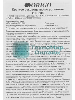 Телефон ORIGO IP-телефон с цветным дисплеем 4.3