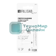 Переходник универсальный LUXE Palisad 1/2