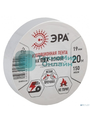 ПВХ-изолента ЭРА 19ммх20м белая
