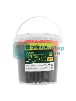 Комплект зажим + клин для системы выравнивания плитки СВП Сибртех Кольцо, 50/50 шт. в ведре