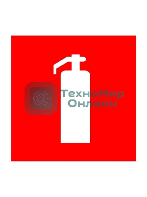 Наклейка знак пожарной безопасности Rexant 