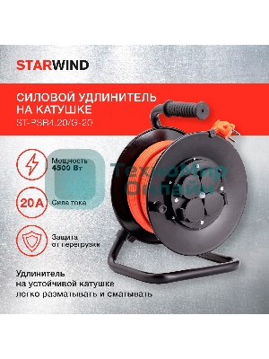 Удлинитель силовой Starwind ST-PSR4.20/G-20 4x2.0кв.мм 4розет. 20м ПВС 20A катушка темно-серый