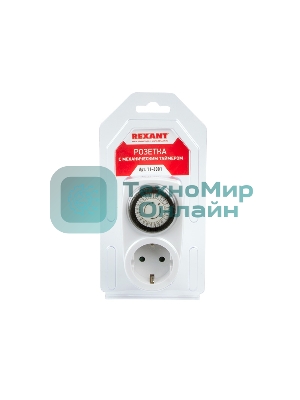 Розетка с механическим таймером Rexant RX - 21