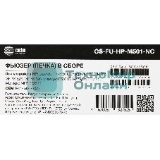 Печка в сборе Cactus CS-FU-HP-M501-NC (RM2-5692-000-new compat) для HP LJ Pro M501, LJ Enterprise M506, M507