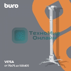 Кронштейн для проектора Buro PR04-100W белый макс.20кг потолочный поворот и наклон