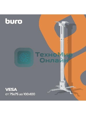 Кронштейн для проектора Buro PR04-100W белый макс.20кг потолочный поворот и наклон