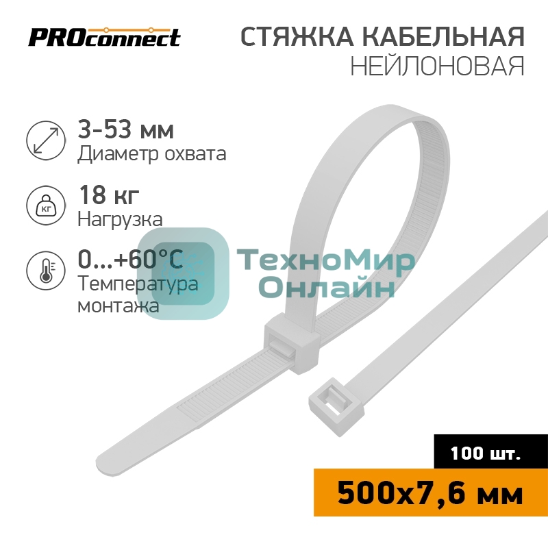 Стяжка кабельная нейлоновая PROconnect 500x7,6 мм, белый (100 шт/уп)