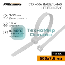 Стяжка кабельная нейлоновая PROconnect 500x7,6 мм, белый (100 шт/уп)