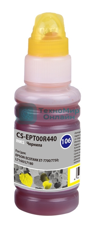 Чернила Cactus CS-EPT00R440 106Y желтый 70 мл для Epson L7160/L7180
