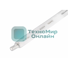 Термоусаживаемая трубка Rexant 8,0/4,0 мм, белая, упаковка 50 шт. по 1 м