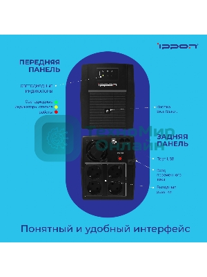 Источник бесперебойного питания Ippon Back Basic 1500 Euro 900Вт 1500ВА черный