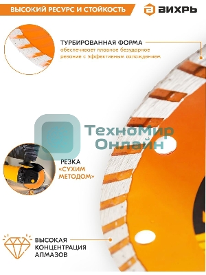 Диск алмазный Вихрь отрезной Турбо СТАНДАРТ 73/10/3/18