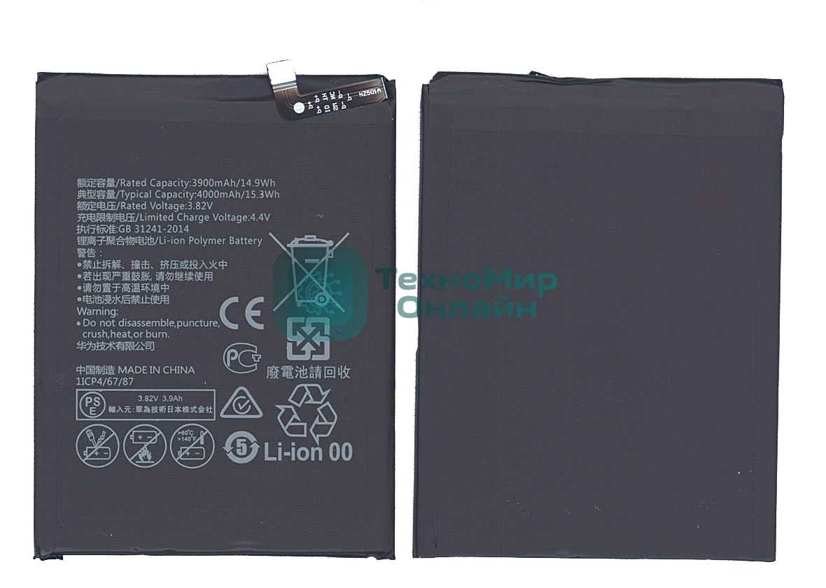 Аккумуляторная батарея для Huawei Ascend Mate 9 4000mAh/15.28Wh, 3,82V HB396689ECW