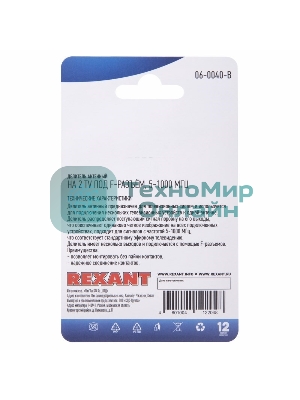 Делитель антенный F-типа Rexant на 2 TV, 5-1000 МГц