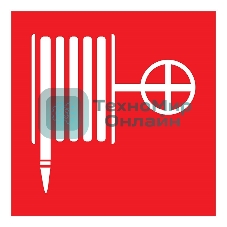 Табличка ПВХ знак пожарной безопасности 