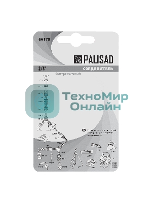 Соединитель пластмассовый быстросъемный Palisad внутренняя резьба 3/4