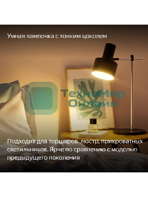 Умная лампочка Яндекс YNDX-00557