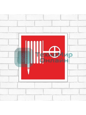 Табличка ПВХ знак пожарной безопасности 