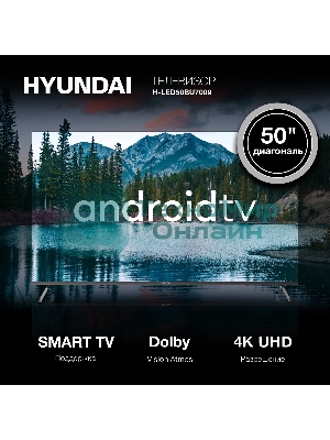 Телевизор Hyundai 50