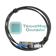 Кабель MikroTik SFP/SFP+/SFP28 1/10/25G direct attach cable, 3m