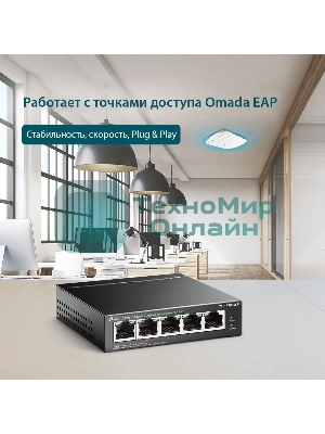 Коммутатор 5-Port 10/100Mbps Unmanaged Switch with 4-Port PoE, meta case, desktop mount, PoE budget 41W.