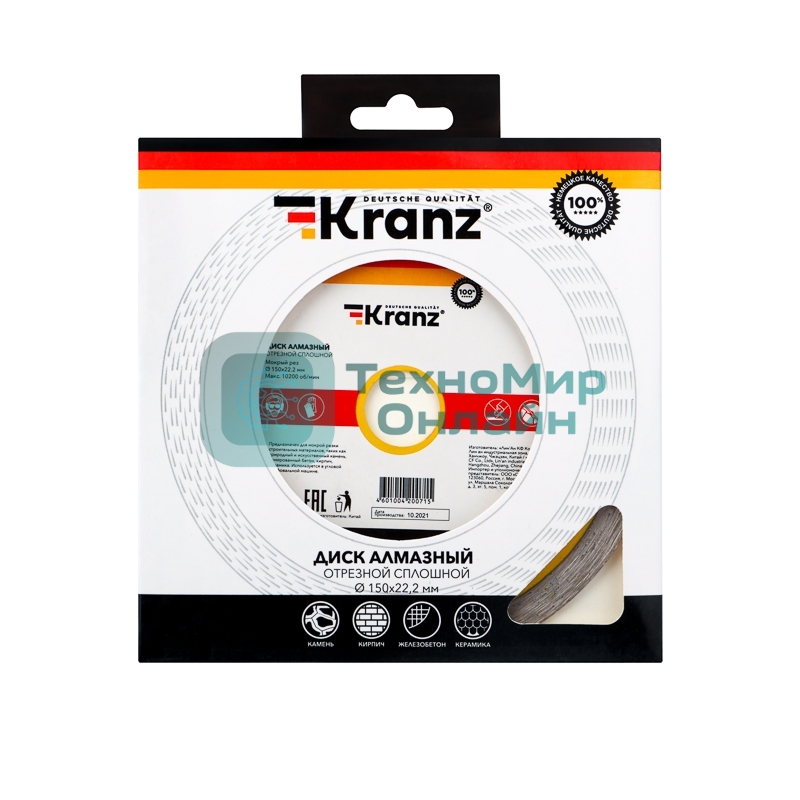 Диск алмазный отрезной сплошной Kranz 150x22.2x2x10 мм