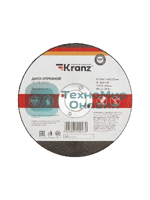 Диск отрезной по металлу Kranz 125х1.6х22.23 мм