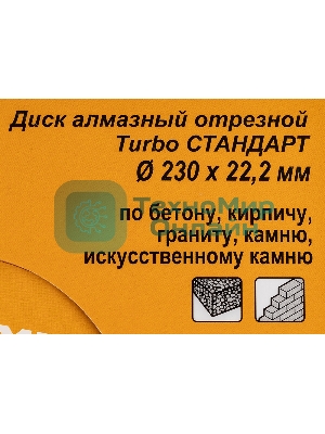 Диск алмазный Вихрь отрезной Турбо СТАНДАРТ 73/10/3/18
