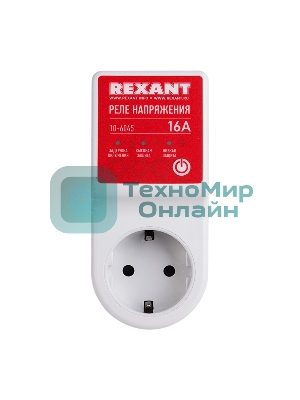 Реле напряжения Rexant 