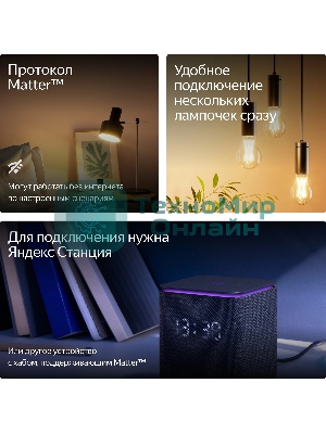 Умная лампочка Яндекс YNDX-00557