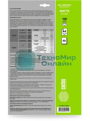 Фотобумага Cactus CS-MSA410050 A4/100г/м2/50л./белый матовое самоклей. для струйной печати