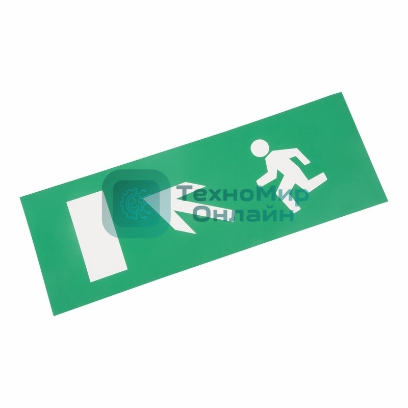 Наклейка для аварийного светильника Rexant 