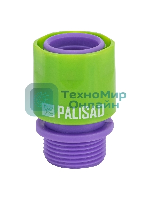 Соединитель пластмассовый быстросъемный Palisad внешняя резьба 3/4