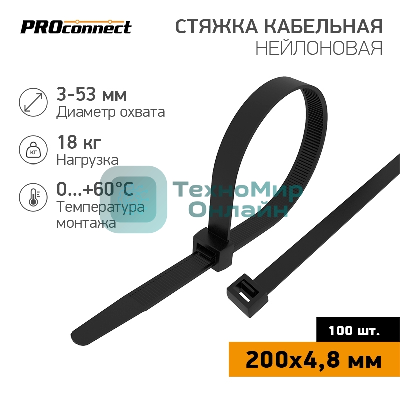Стяжка кабельная нейлоновая PROconnect 200x4,8 мм, черный (100 шт/уп)