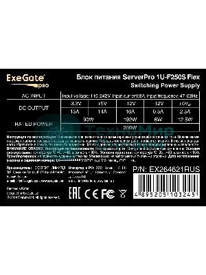 Блок питания серверный ExeGate EX264621RUS 250W ExeGate (ServerPRO-1U-F250S), унив. для Flex1U, 24pin, 4pin,3xSATA, 2xIDE