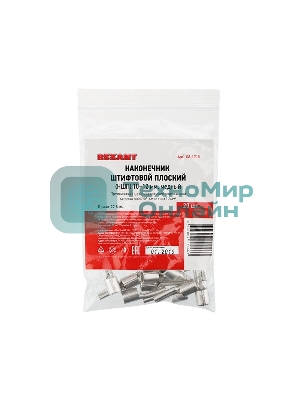 Наконечник штифтовой плоский кабельный Rexant (НШП) 10–12