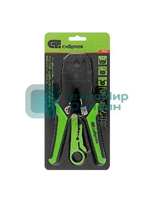 Клещи для обжима телефонных и компьютерных клемм Сибртех 4P, 6P, 8P, функция обрезания проводов