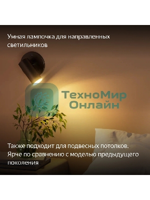 Умная лампочка Яндекс, GU10, RGb, 520 Лм, Matter over Wi-Fi