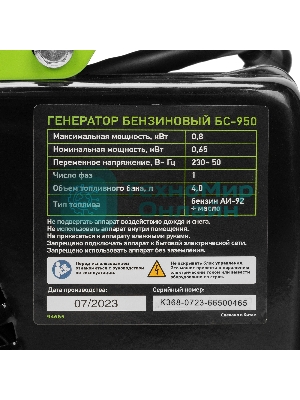 Электрогенератор бензиновый Сибртех БС-950, 0.8 кВт, 65 дБ, 15.5 кг