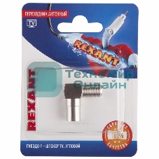 Переходник антенный Rexant (гнездо F - штекер TV), угловой (1 шт.)