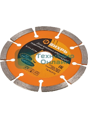 Диск Вихрь алмазный отрезной сегментный СТАНДАРТ, 115 х 22,2 мм, сухая резка 73/10/3/12